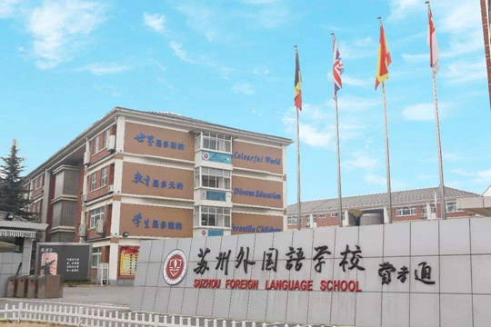 宁波苏州外国语学校电地热工程案例