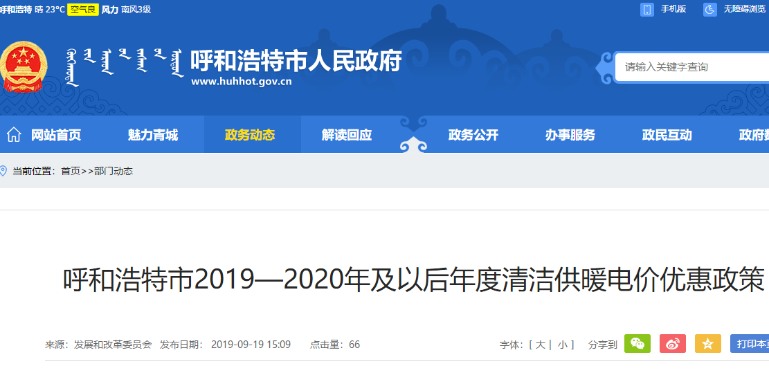 宁波2019—2020年及以后年度清洁供暖电价优惠政策