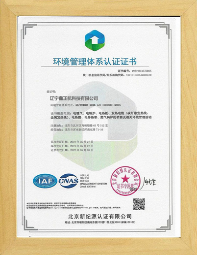 宁波环境管理体系认证