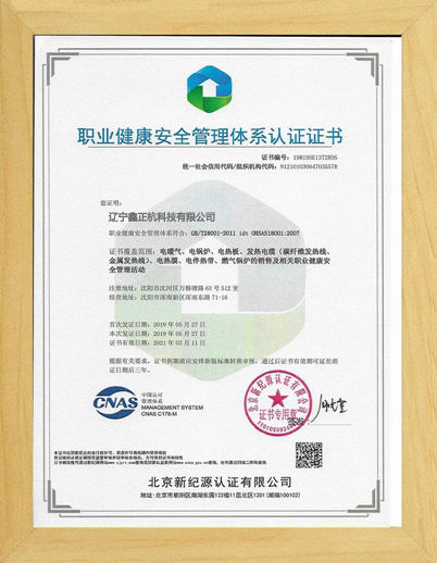 宁波职业健康管理体系认证